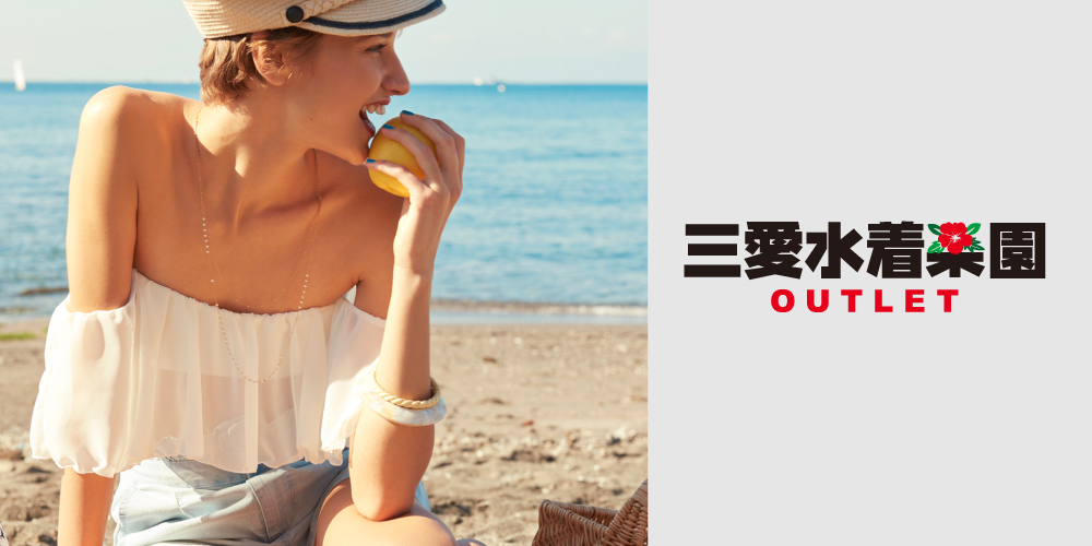 三愛水着楽園OUTLET(期間限定)