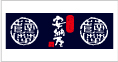 種子島安納屋