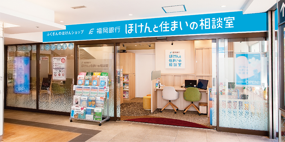 福岡銀行 ほけんと住まいの相談室