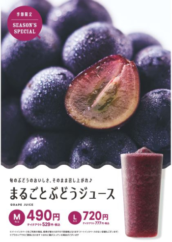 0822_まるごとぶどうジュース