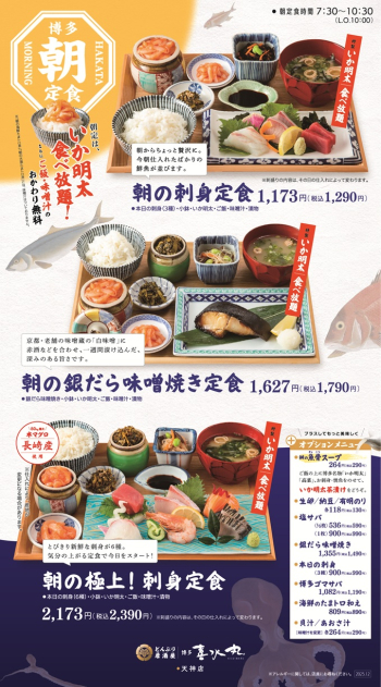 修正 2-@kisuimaru_tenjin_morning_menu_202512_03_n_OL_