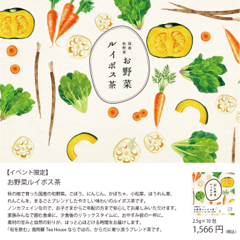 お野菜ルイボス茶LINE0820②_アートボード 1 (1)