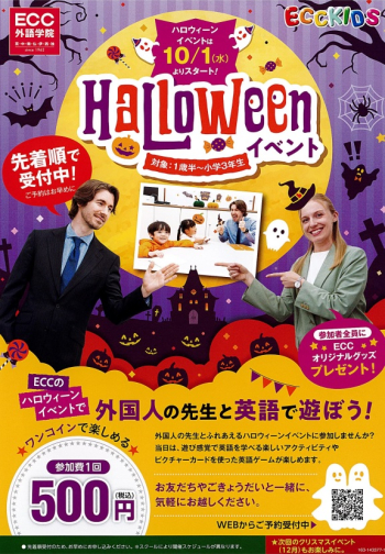 2025ハロウィン