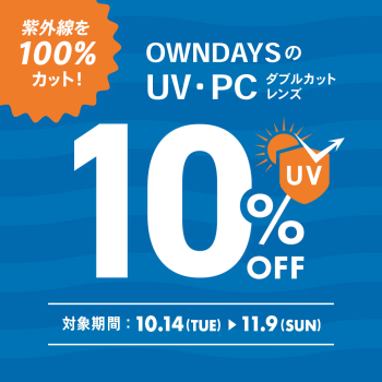 1040x1040_Ad12_UVPCダブルカットレンズ