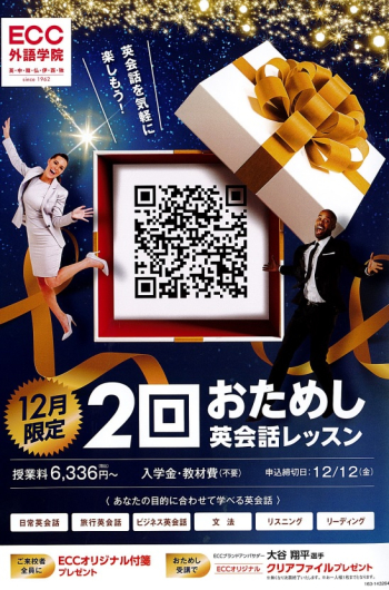 12月2回トライアル