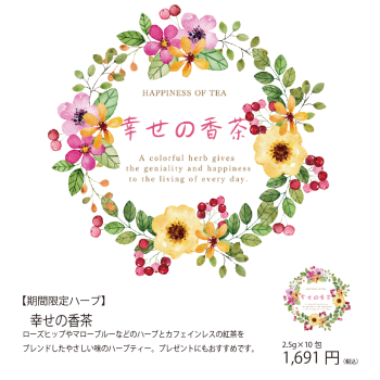 幸せの香茶LINE_アートボード 1