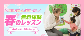 2026春のレッスン