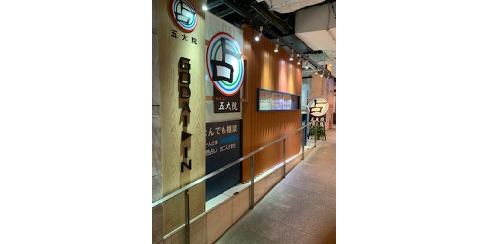 福岡占い五大院