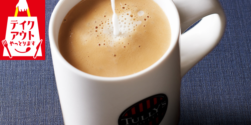タリーズコーヒー
