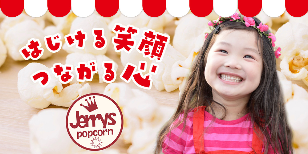 ジェリーズポップコーン（期間限定）
