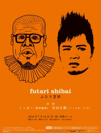 futarishibai