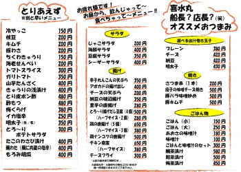 2019.10今月のオススメおつまみ（創英角ポップ体