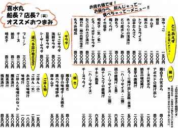 2019.10今月のオススメおつまみ（創英角ポップ体