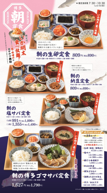 修正 @kisuimaru_tenjin_morning_menu_202512_03_n_OL_