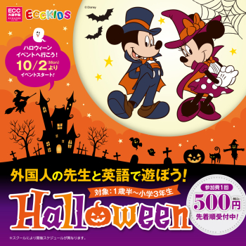 ECCCLUB用画像_ハロウィーン