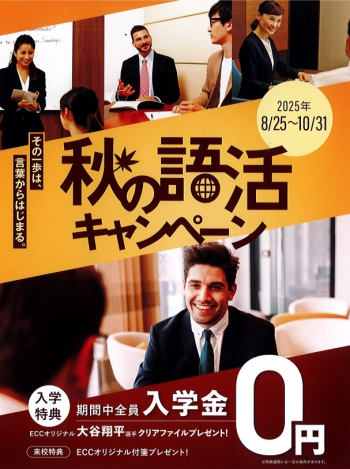 秋の語活