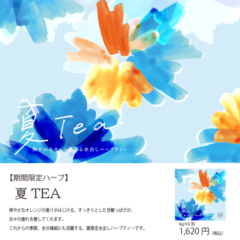 夏TEA_LINE_アートボード 1