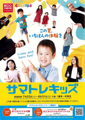 2025サマトレ
