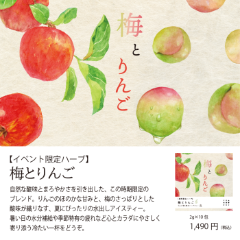 line梅とりんご