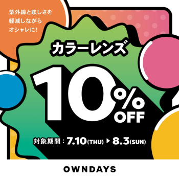 1040x1040_カラーレンズ10%OFF_202507_CTAなし
