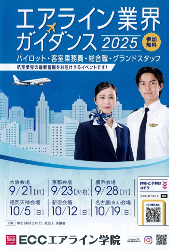 ガイダンス2025