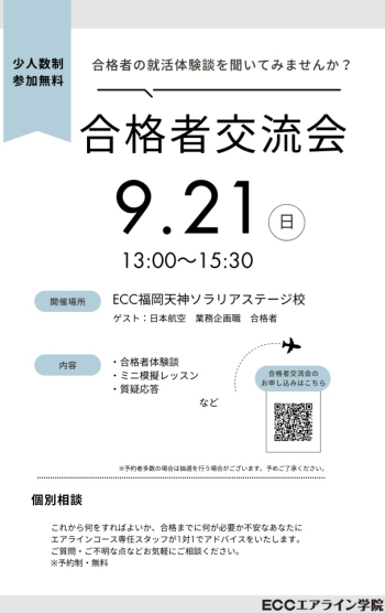 合格者交流会