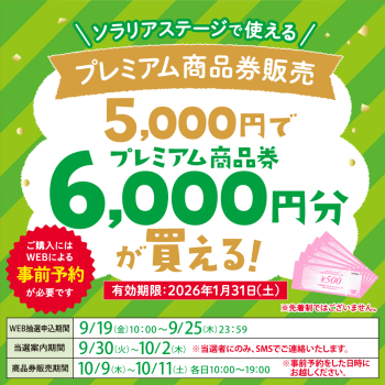 プレミアム商品券告知_WEBbanner_1000_1000