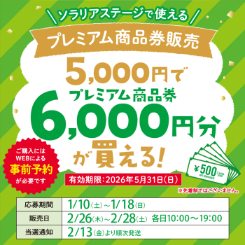 STAGE_プレミアム商品券告知2602_WEBbanner_1000_1000