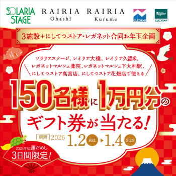 2026正月ギフト券_WEB_1040_1040