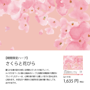 さくらと花びら_LINE