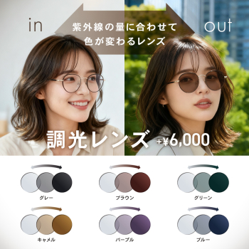 調光レンズ1040x 1040 (1)