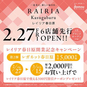 rairia_kasugabaru_1st_open_web_500_500_v002