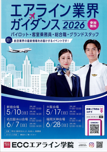 2026エアラインガイダンス