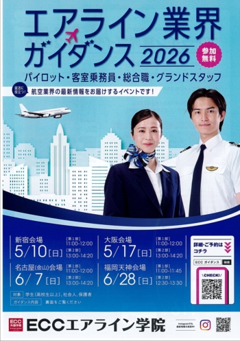 2026エアラインガイダンス