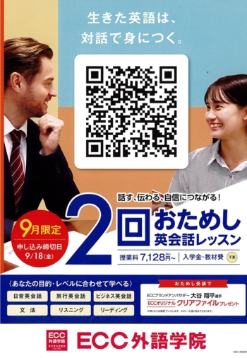 9月おためし