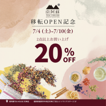 1040_1040 移転OPEN記念ハーブ