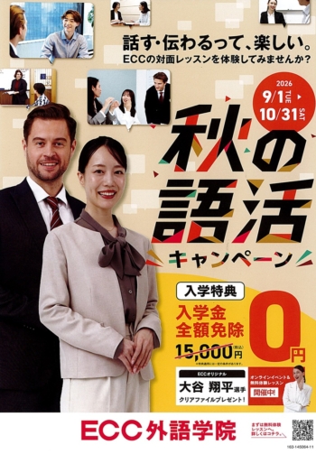 秋の語活