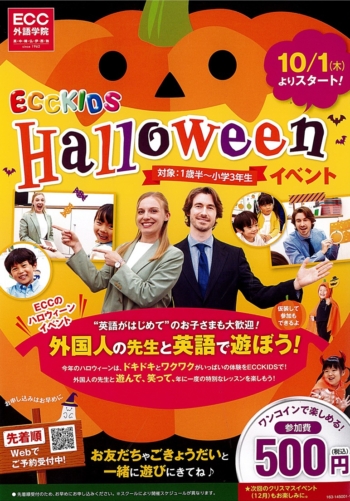 ハロウィン