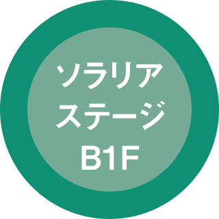 ソラリアステージB1F