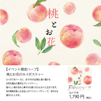 桃とお花のルイボスティーLINE1040_1040_アートボード 1