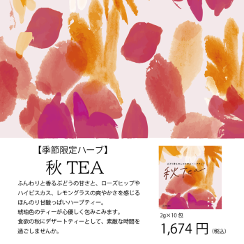 秋TEA_LINE_アートボード