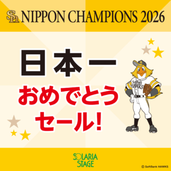 2026_ステージ_WH1080_日本一