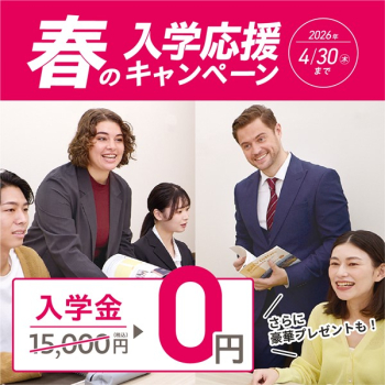 【大人_春の入学応援キャンペーン】掲載用画像データ