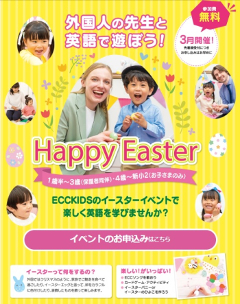 イースター2026
