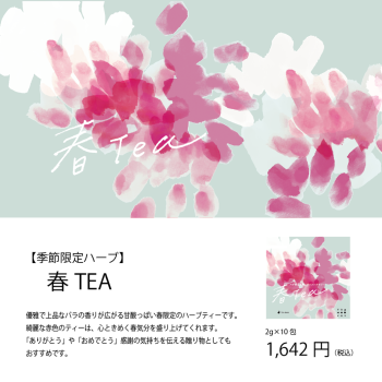 春TEA_LINE (1)