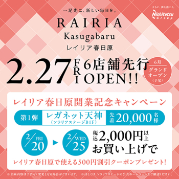 rairia_kasugabaru_1st_open_web_500_500_v003