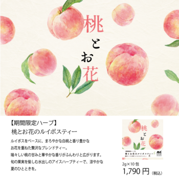 桃とお花のルイボスティーLINE1040_1040_アートボード 1 (1)