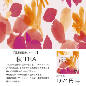 秋TEA_LINE_アートボード 1